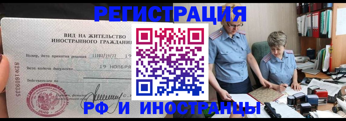 прописка для работы в Верхней Пышме