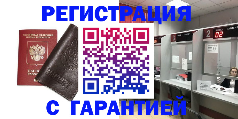временная регистрация купить в Верхней Пышме